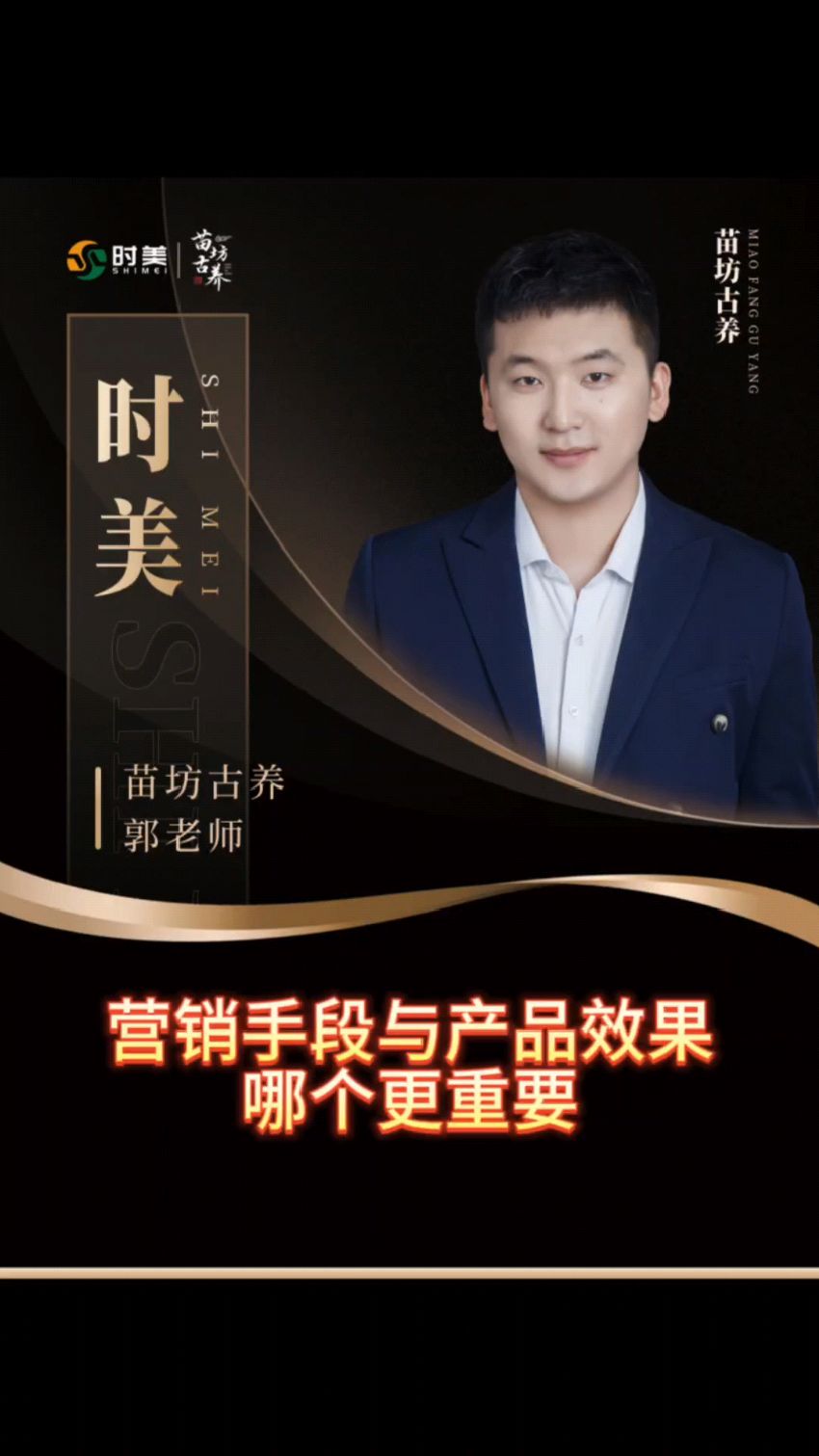 营销手段与产品效果哪个更重要#中药熏蒸#九五裹药#苗坊古养