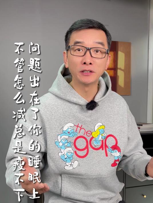 不管怎么减总是瘦不下去，问题出在了你的睡眠上