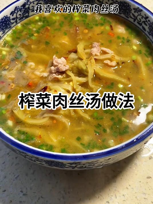 榨菜丝嫩滑爽口,夏天吃这个,解腻又开胃～