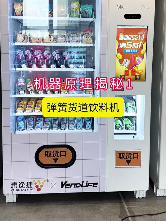 揭晓|售卖饮料零食的自动售货机出货原理