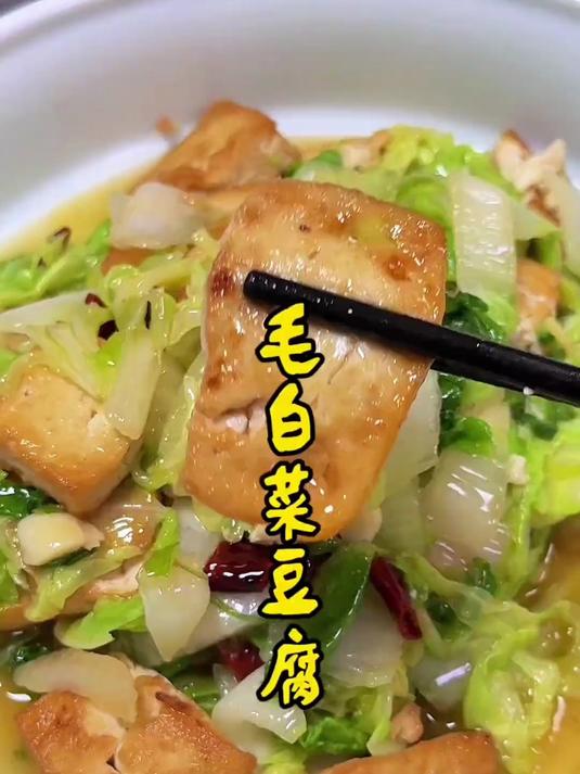 刚下来的毛白菜脆嫩多汁配点豆腐一炒吃着真舒服