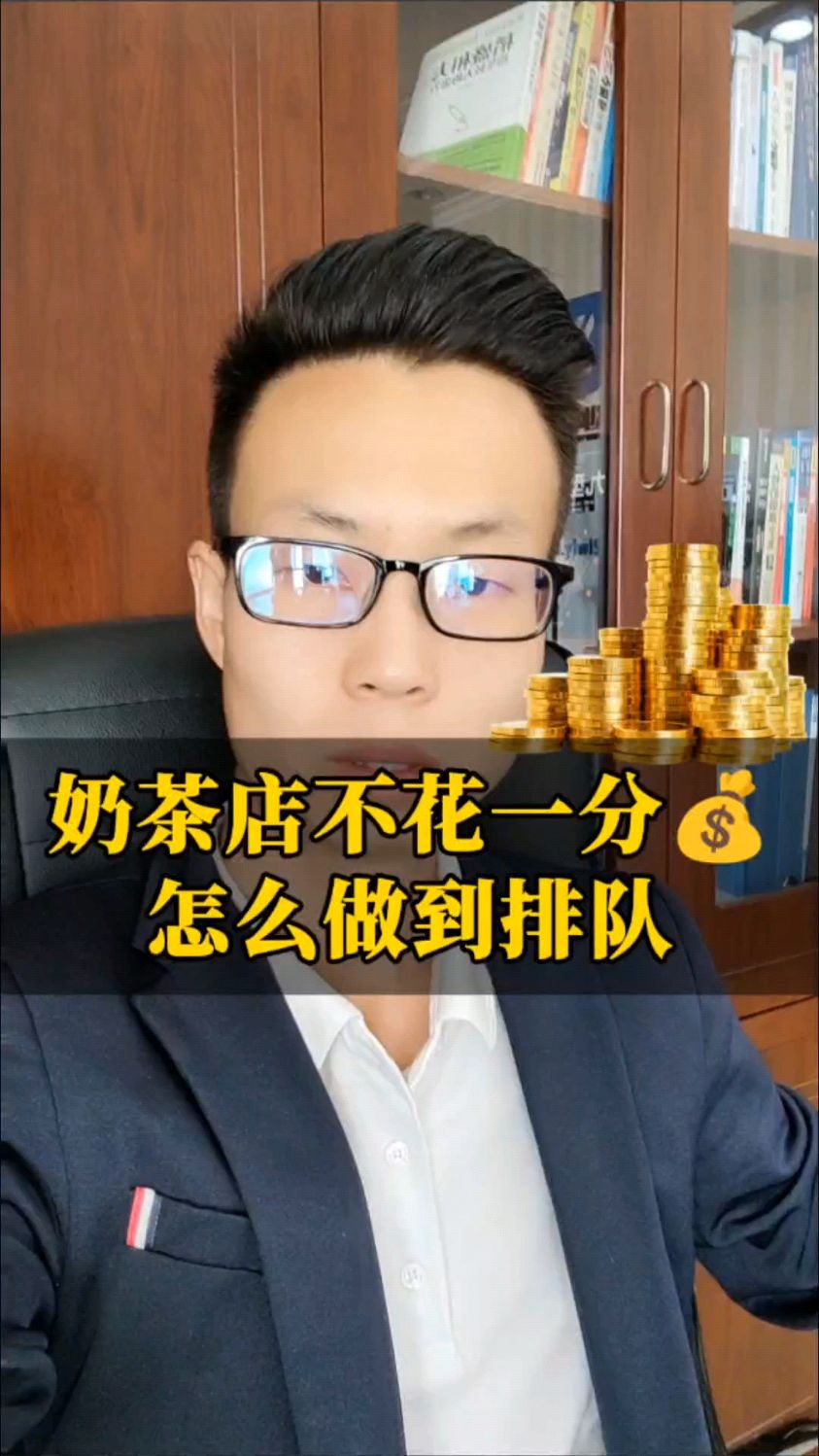奶茶店没花一分,怎么做到排队?