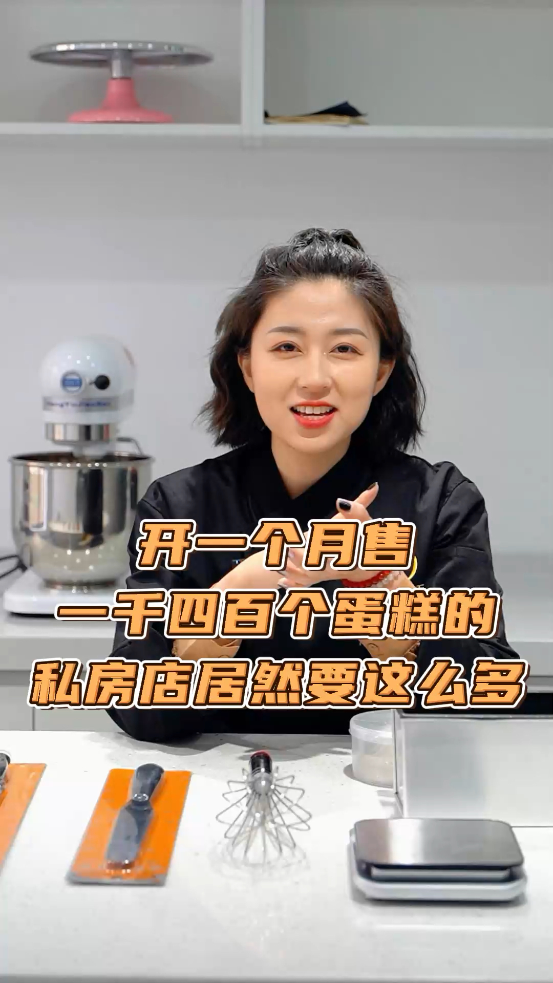 开一家月售一千四百个蛋糕的私房店居然只要这么多
