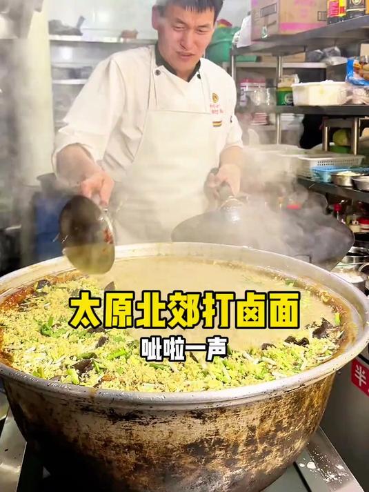 太原北郊打卤面