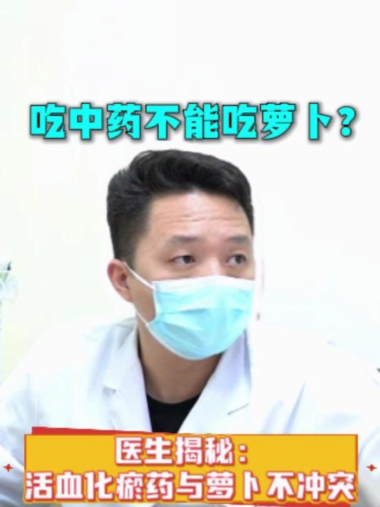 喝中药不能吃萝卜吗?