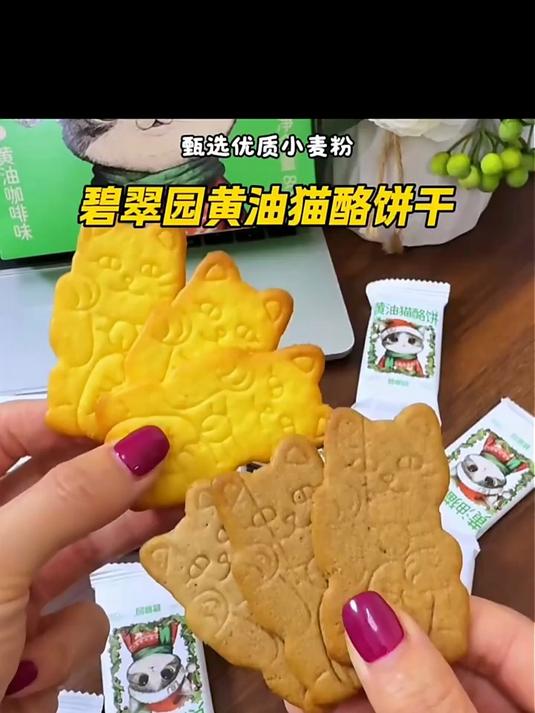 碧翠园黄油猫酪饼干曲奇薄脆岩烧咖啡早餐粗粮休闲零食混合口味80g*2盒