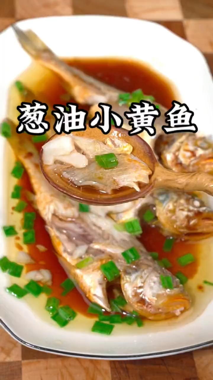 小黄鱼葱油才更能体现他的鲜嫩,你一般都喜欢怎么做小黄鱼呢