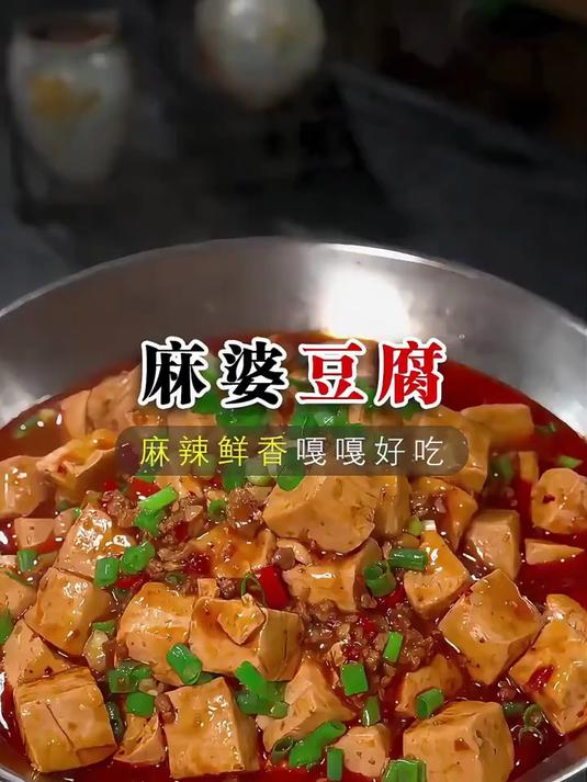 就这个麻婆豆腐,你要是学会了,三碗米饭不够吃