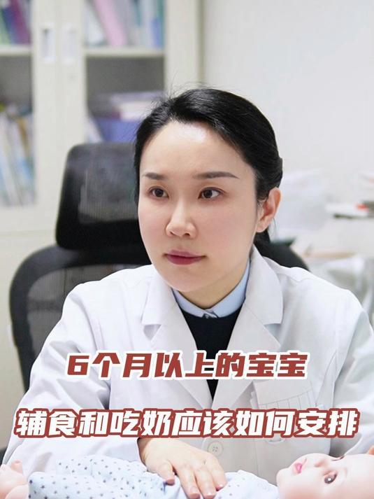 6个月以上的宝宝,辅食和吃奶应该如何安排?