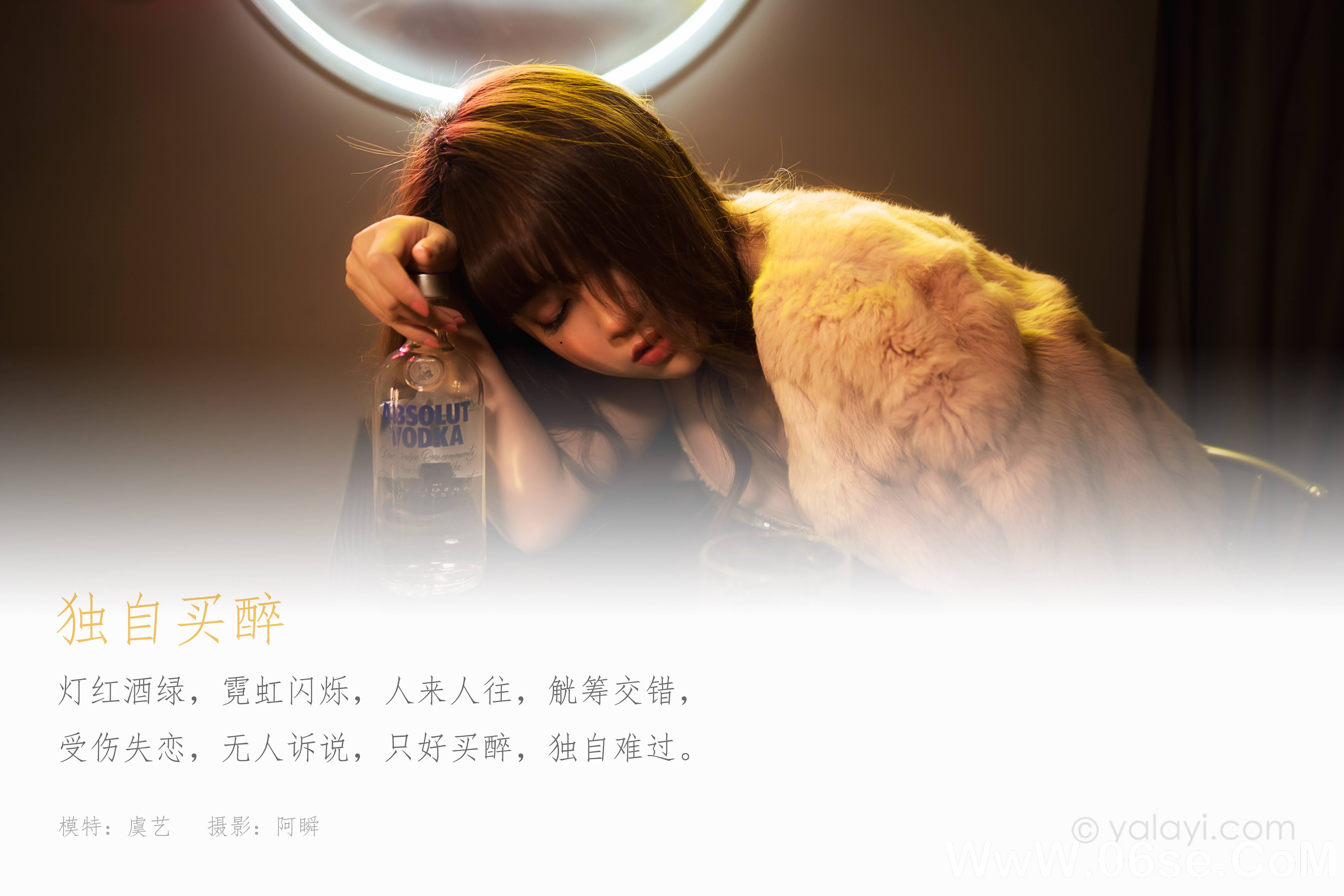 图片[2]-[YALAYI雅拉伊] 2021.01.13 NO.751 虞艺《独自买醉》[44P+1P439M]-六色网