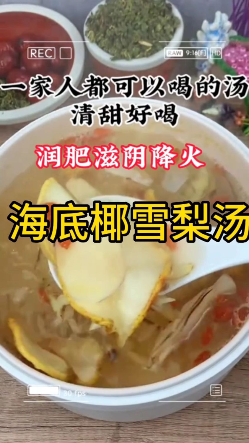 一家人都可以喝的汤,海底椰雪梨汤清甜好喝