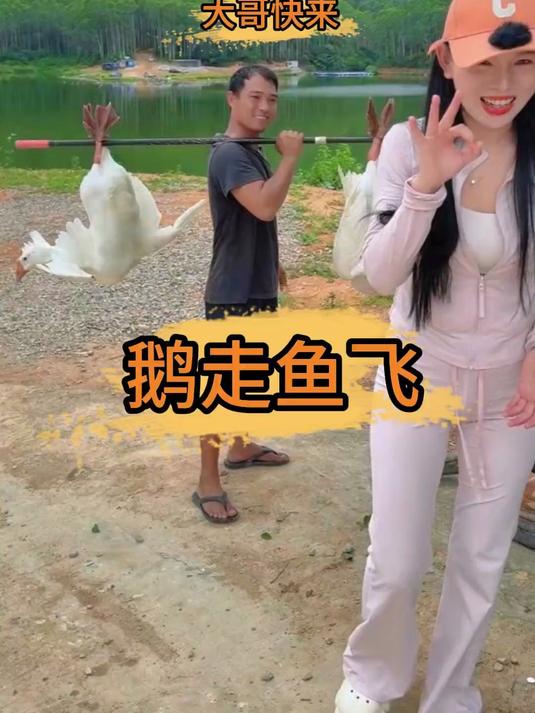 用两只大白鹅换钓费,老板直接表演了一个笑容消失术