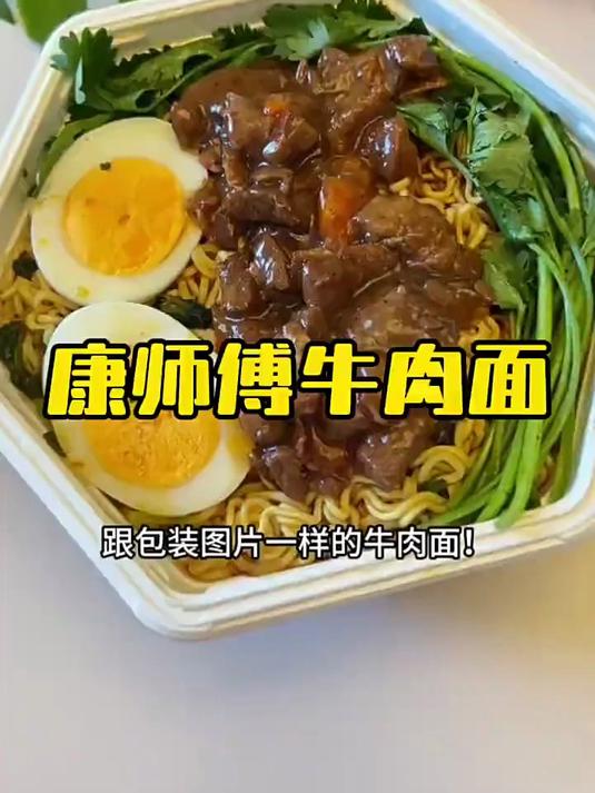 自从有了康师傅香菜大块牛肉面,半夜再也不会饿肚子了速食美食