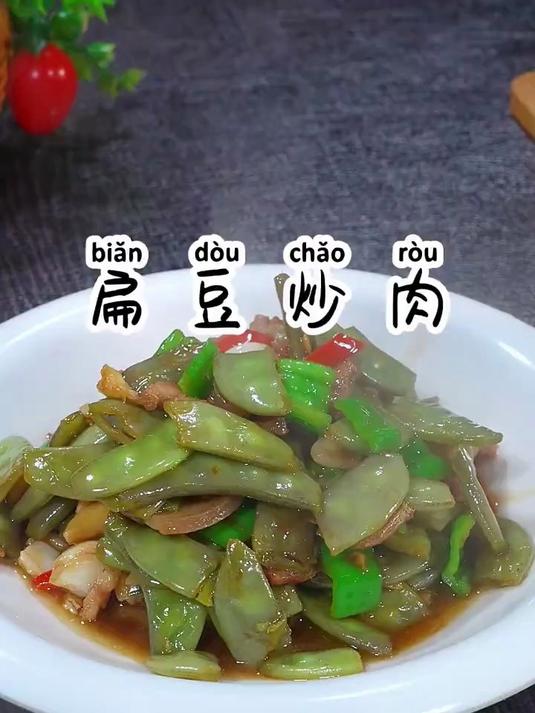 又香又入味的扁豆炒肉，真的是太好吃了