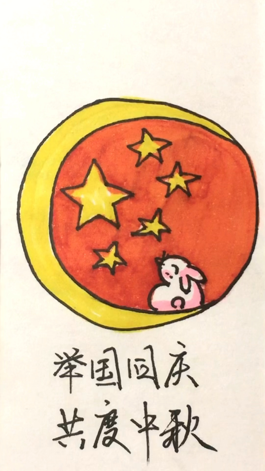 一看就会的中秋节和国庆节简笔画