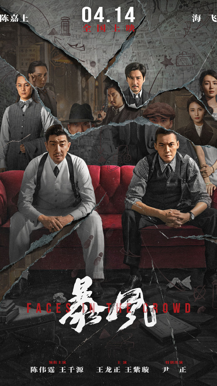 陈伟霆 王千源 王龙正 王紫璇 尹正主演谍战电影《暴风》潮汕话版终极预告,4月14上映