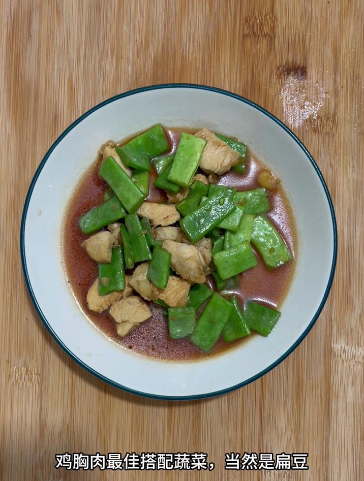 鸡胸肉最佳搭配蔬菜,当然是扁豆
