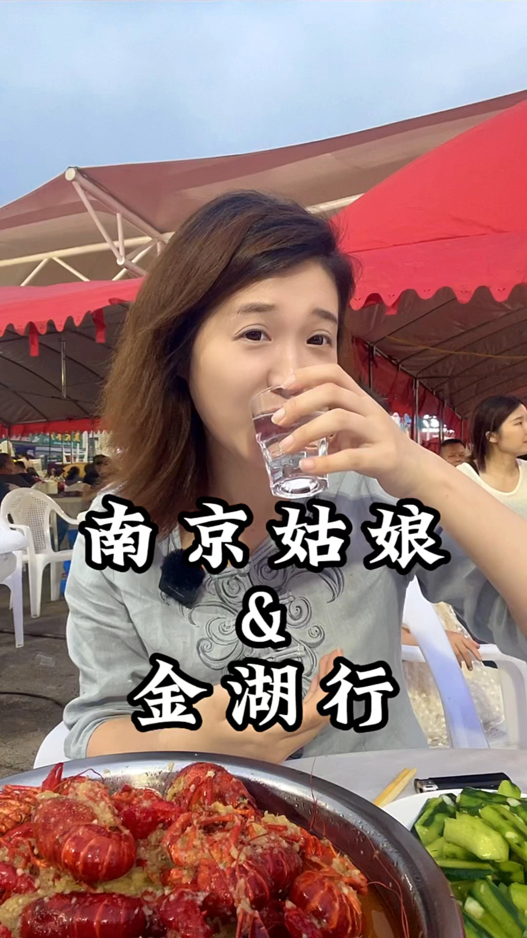 金湖龙虾真的好好吃!