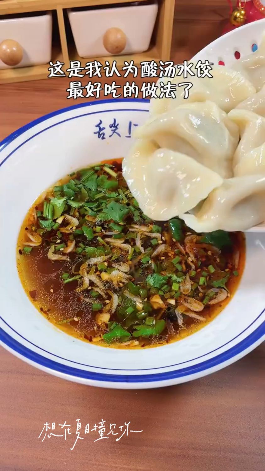 酸汤水饺的做法