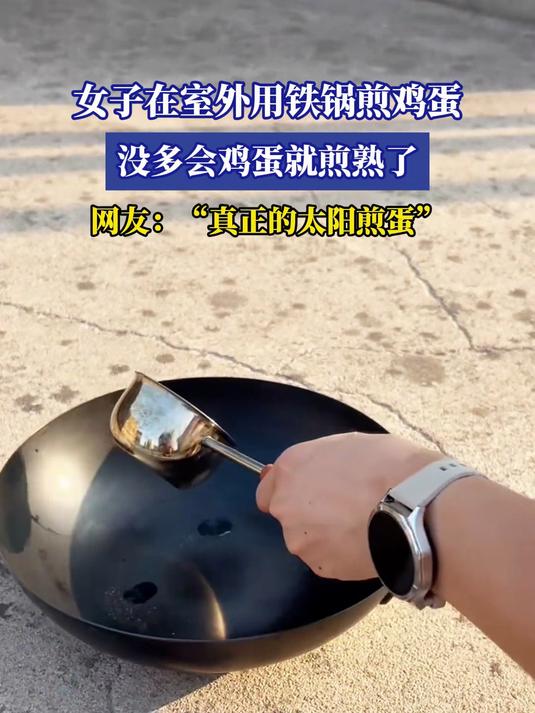 女子在室外用铁锅煎鸡蛋,没多会鸡蛋就煎熟了