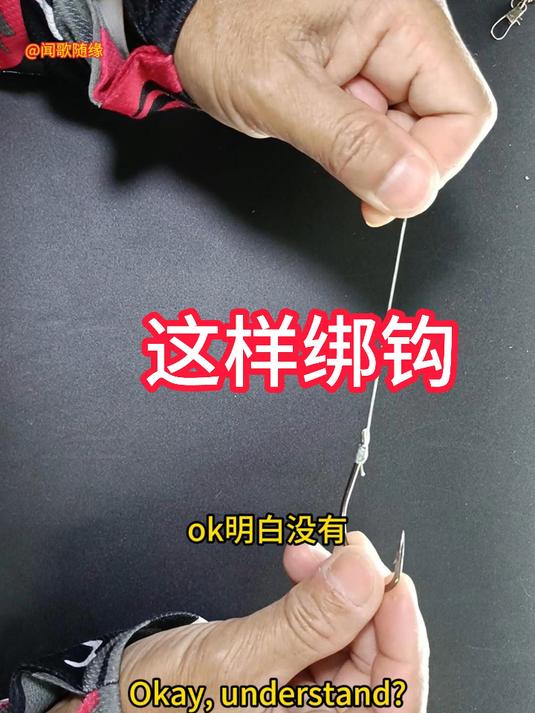 无孔钩这样绑简单#钓鱼技巧##新手必学#