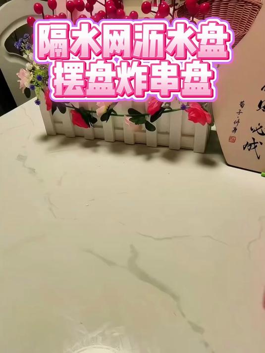 摆菜盘长方形串串香盘子火锅店隔水网沥水盘摆盘炸串盘#好物推荐##长方形串串盘#