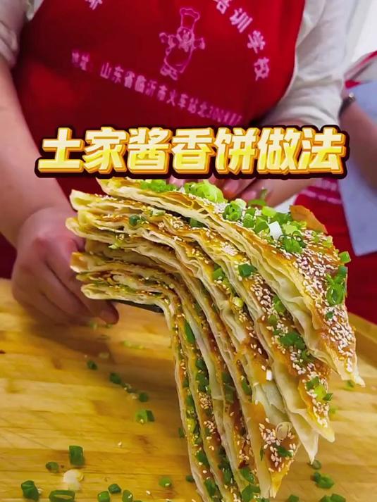 土家酱香饼的做法