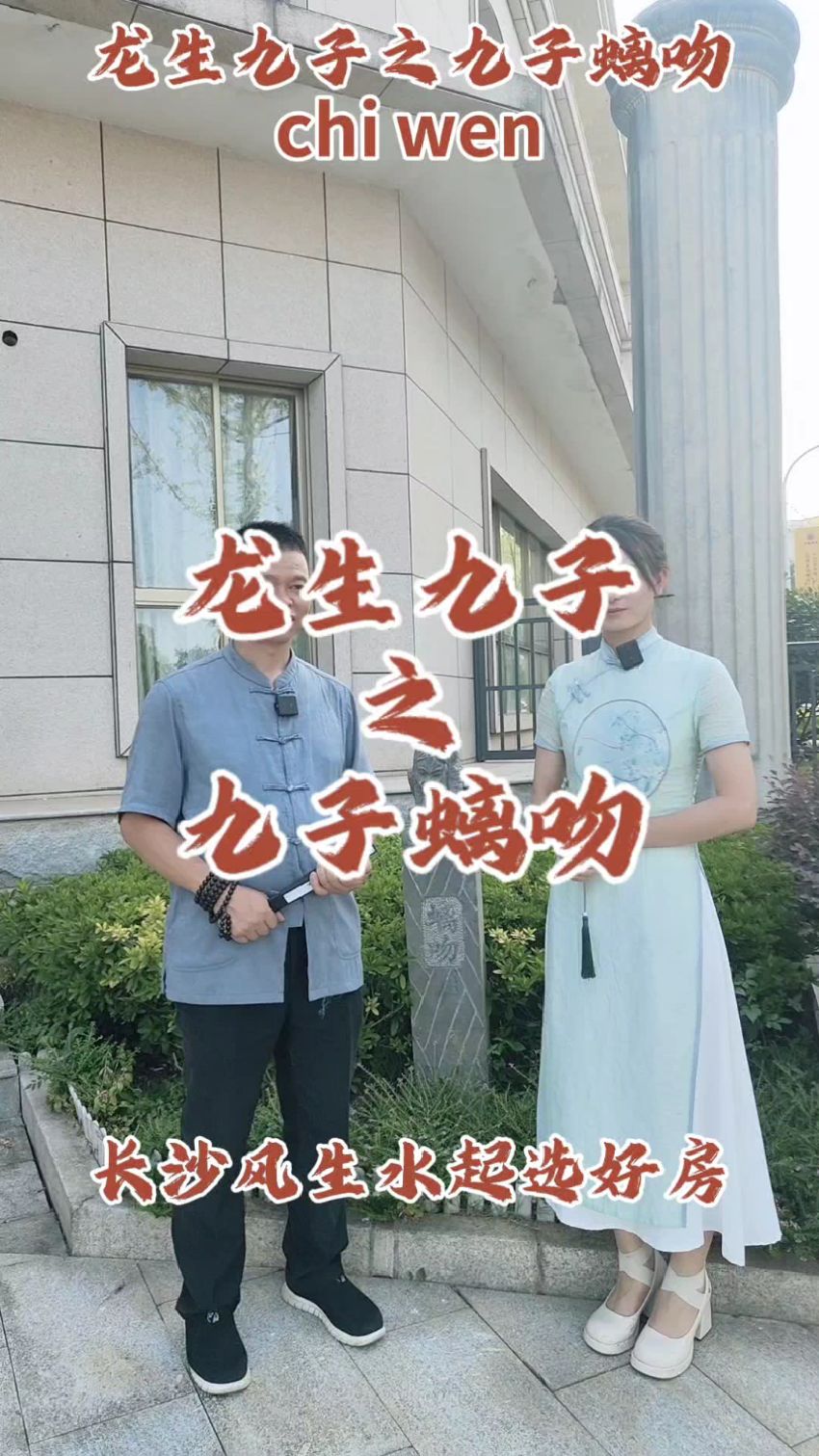 龙生九子之九子螭吻