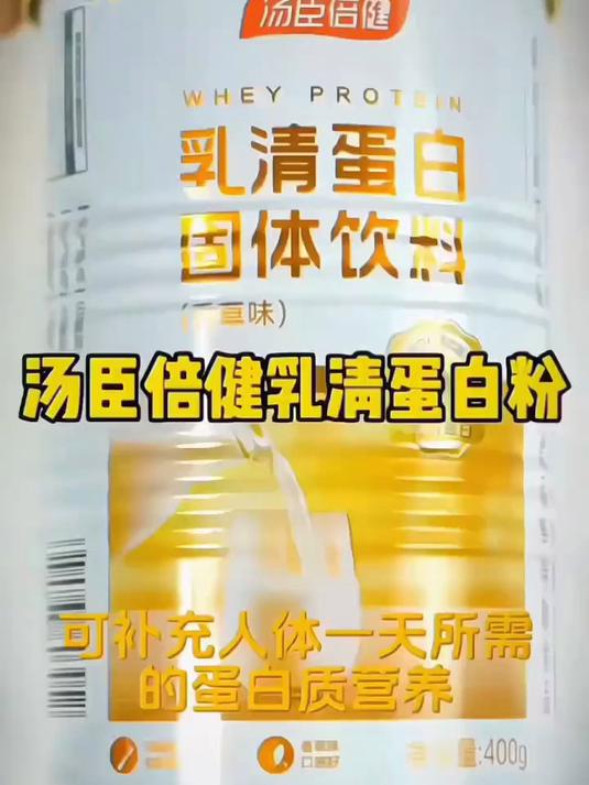 汤臣倍健蛋白粉乳清蛋白粉动物蛋白粉