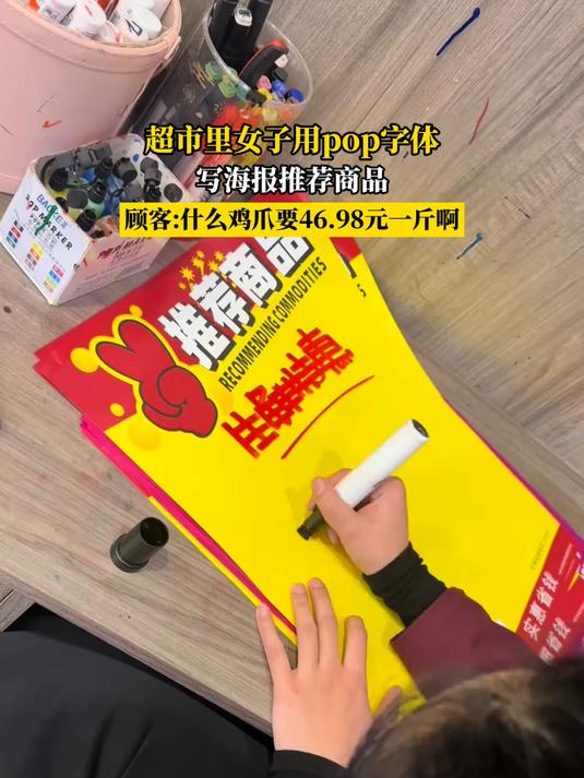 超市里女子用pop字体写海报推荐商品