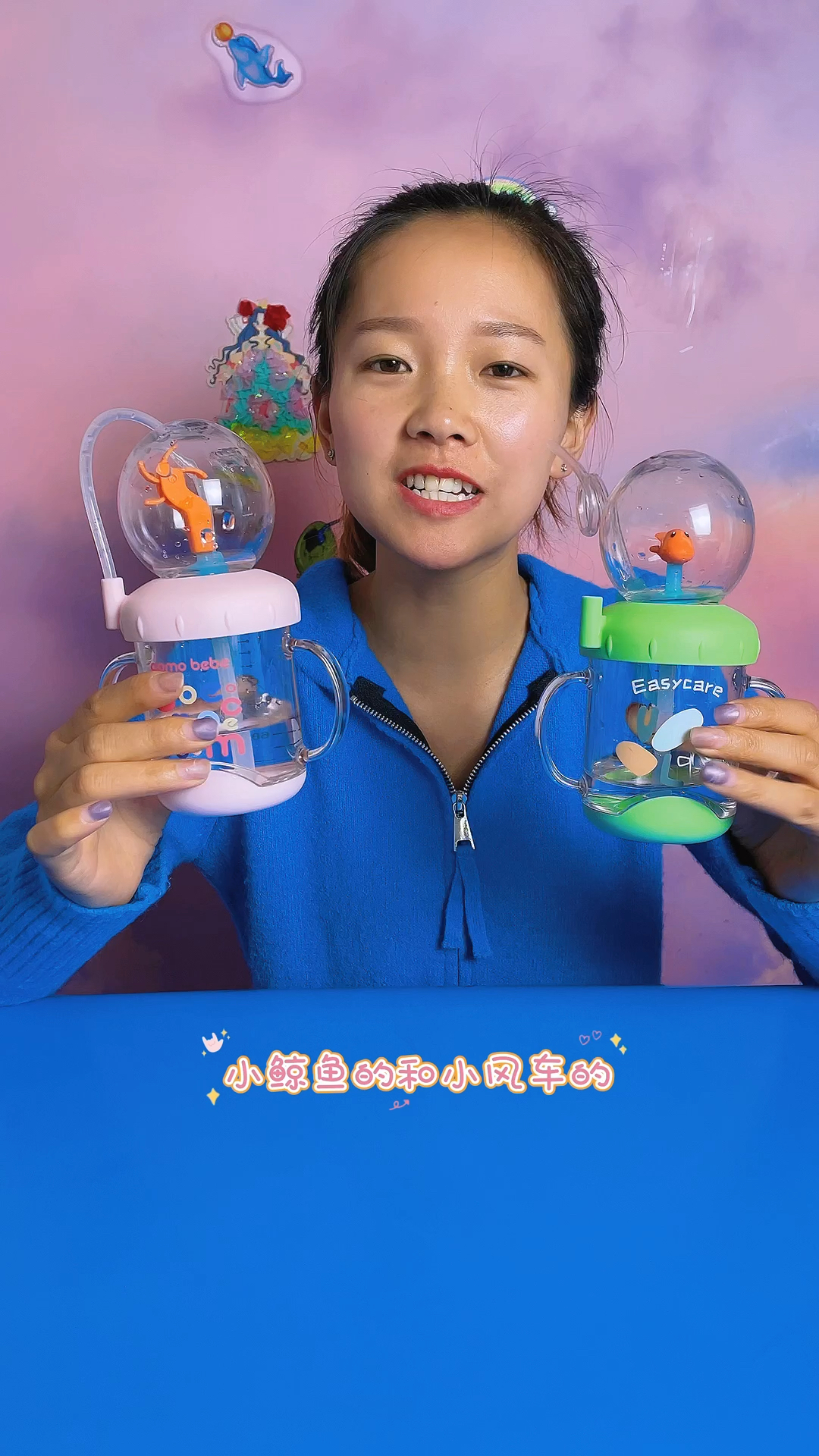 小鲸鱼喷水杯和小风车喷水杯都太好玩了