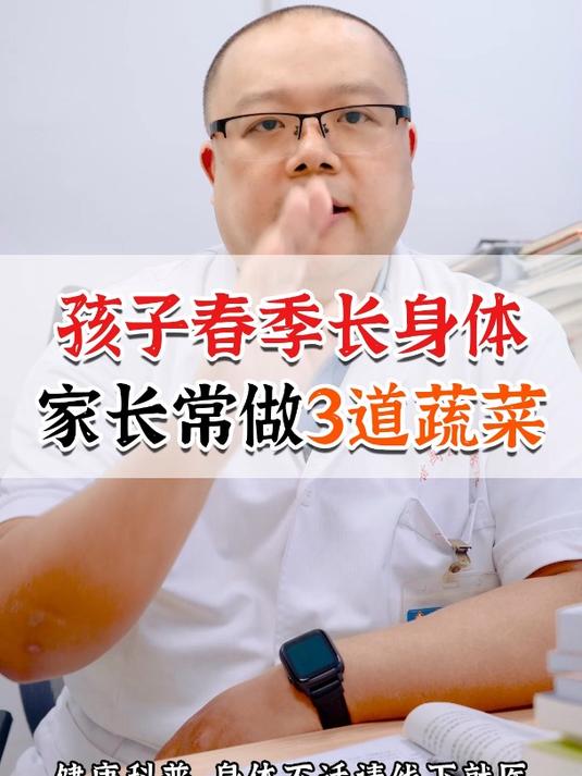 春季孩子长身体,家长常做3道菜 孩子长身体 吃什么可以长高