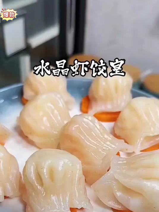 早餐届的四大天王之一“水晶虾饺”晶莹剔透，满满的虾馅
