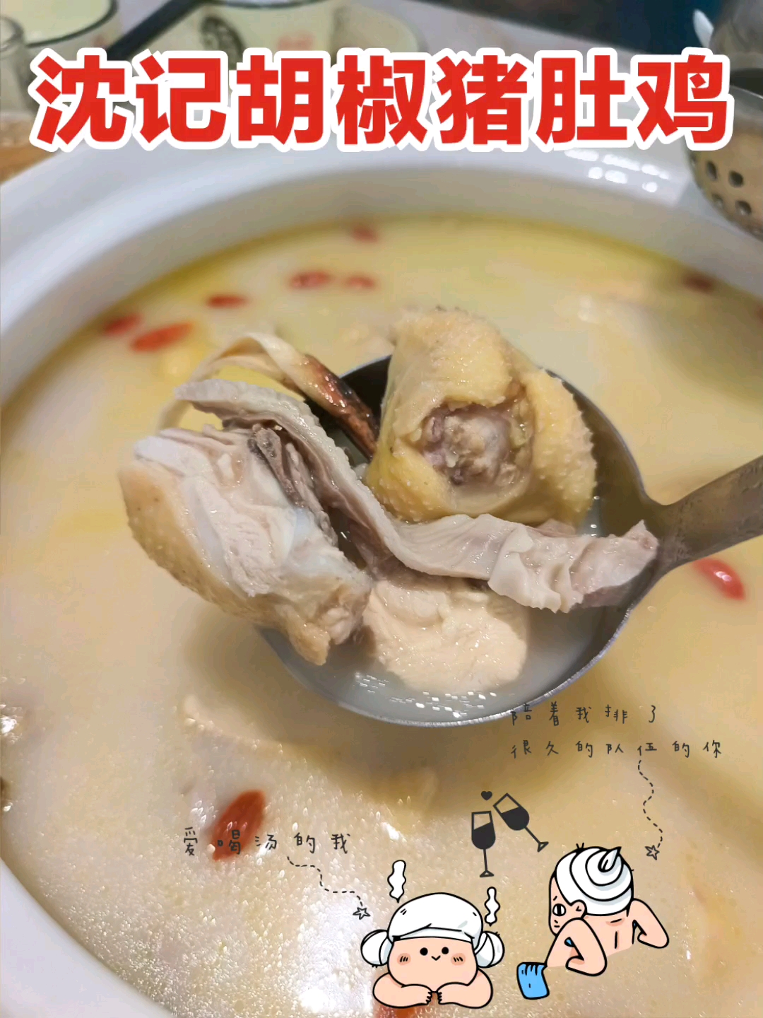 冬天就要吃猪肚鸡火锅 ????家门口开了家猪肚鸡火锅,趁这几天大降温,赶紧来试试!  ????来自长汀