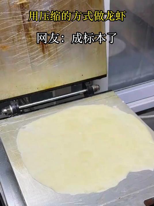 用压缩的方式做龙虾,网友:成标本了