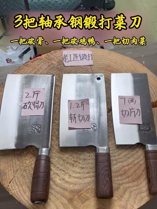 轴承钢手工锻打菜刀,半买半送