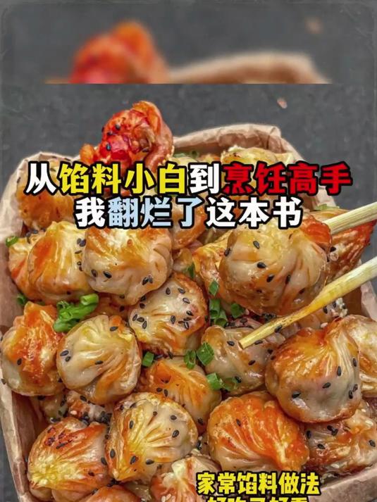 很多人调馅踩坑，就是没找到这种配方丰富、步骤清晰的大全参考#一学就会系列##包子馅##饺子