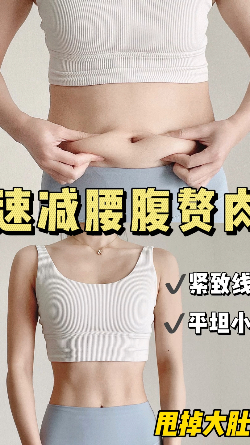 腰腹赘肉老是减不下来怎么办?