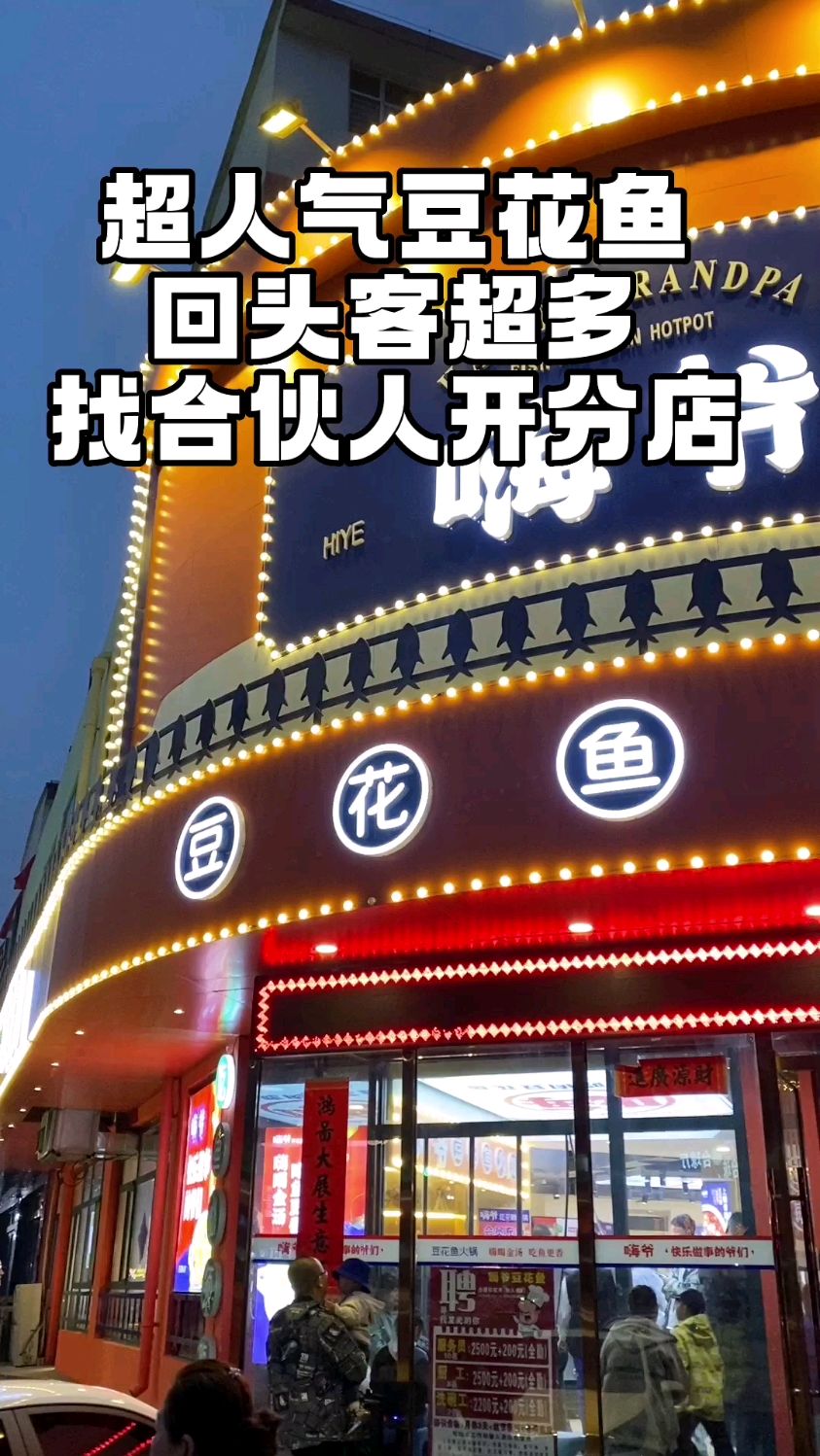 豆花鱼加盟费多少钱?这么火爆?
