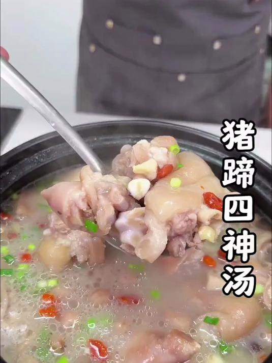 猪蹄四神汤