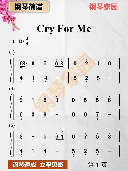 《Cry For Me》钢琴简谱,钢琴谱,简谱,钢琴教学