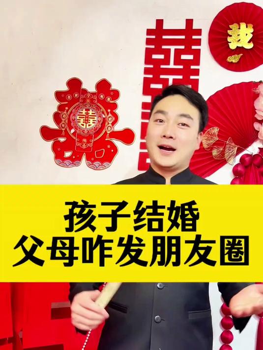孩子结婚,爸妈想发朋友圈,文案准备好了,请收藏一下吧