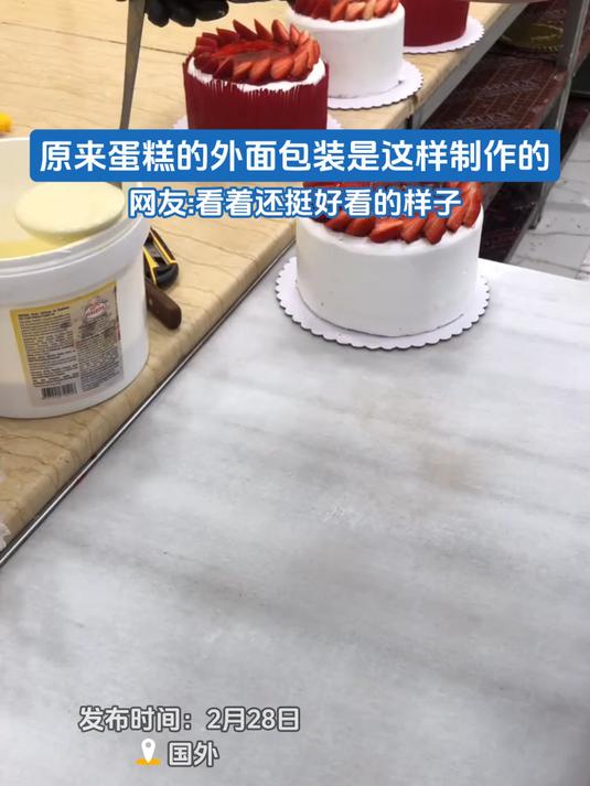 原来蛋糕的外面包装是这样制作的