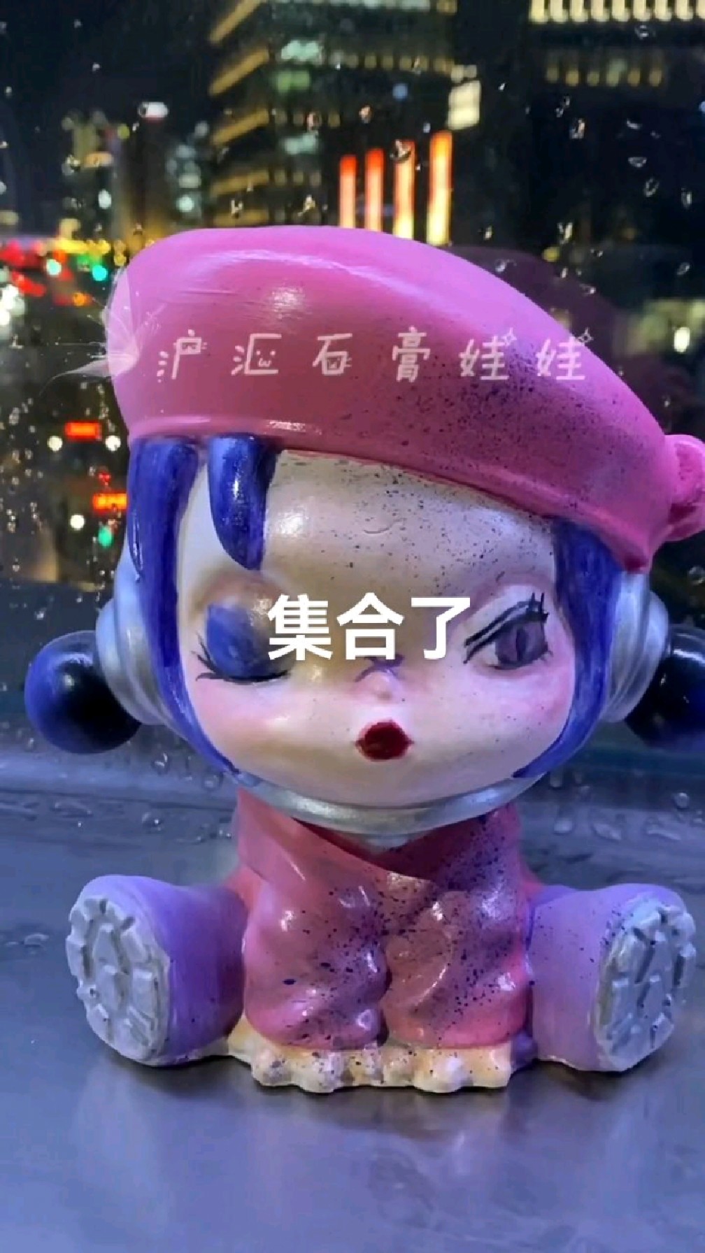 看看你们的石膏娃娃