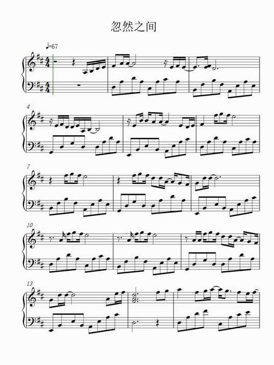 忽然之间钢琴谱简谱五线谱乐谱曲谱子
