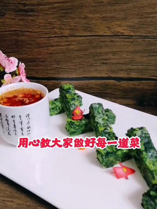 菜新吃法 造型美观 口味实战 碧绿千层菠