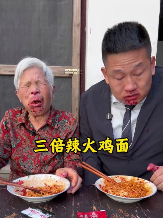 跟奶奶挑战三倍辣火鸡面