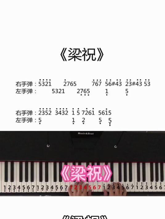 超简单版《梁祝》#钢琴简谱#