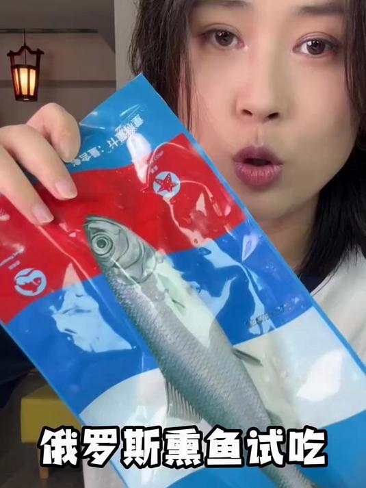 俄罗斯熏鱼 黑暗料理 抽象