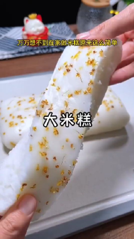 大米糕的做法